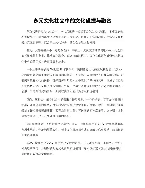 多元文化社会中的文化碰撞与融合