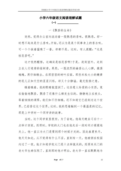 苏教版小学六年级语文阅读理解试题及答案全册