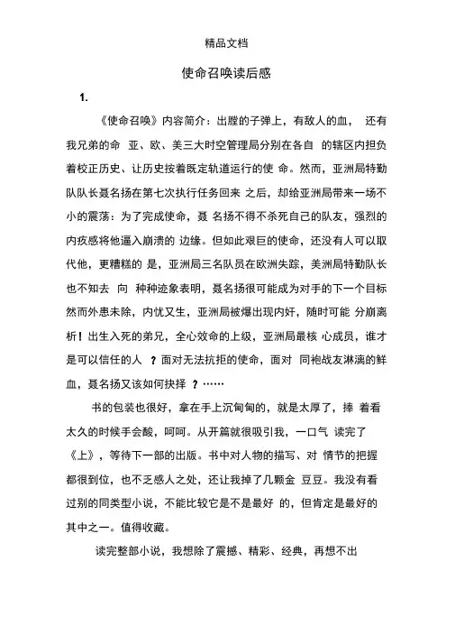 使命召唤读后感