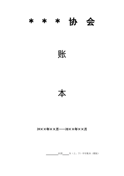 学生会账本格式