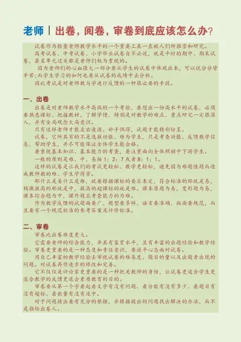 如何出卷、审卷、阅卷、析卷和评卷