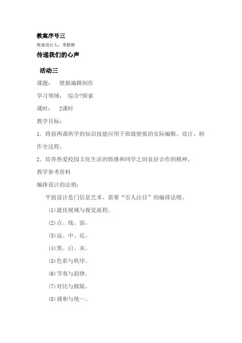 教案三传递我们的心声活动三1