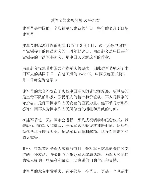 建军节的来历简短50字左右