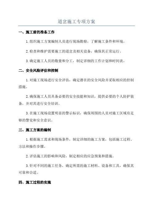道岔施工专项方案