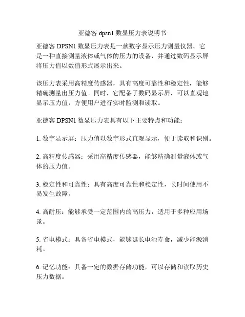 亚德客dpsn1数显压力表说明书