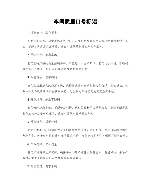 车间质量口号标语