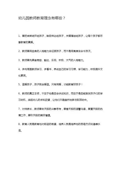 幼儿教师的教育理念