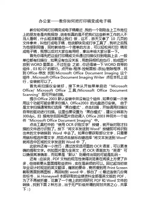 打印稿变电子稿方法