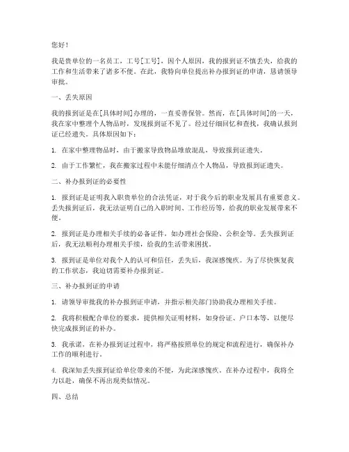 报到证丢失的补办申请书