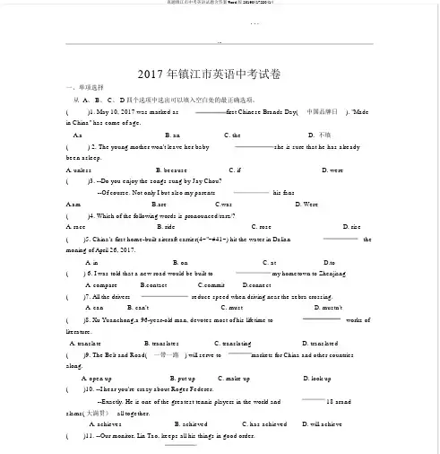 真题镇江市中考英语试题含答案Word版20190417220414