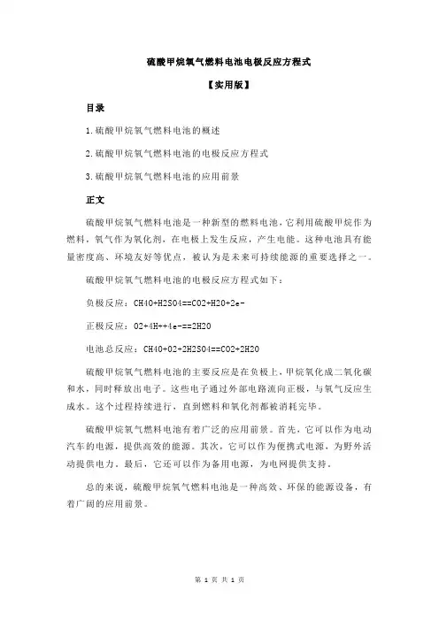 硫酸甲烷氧气燃料电池电极反应方程式