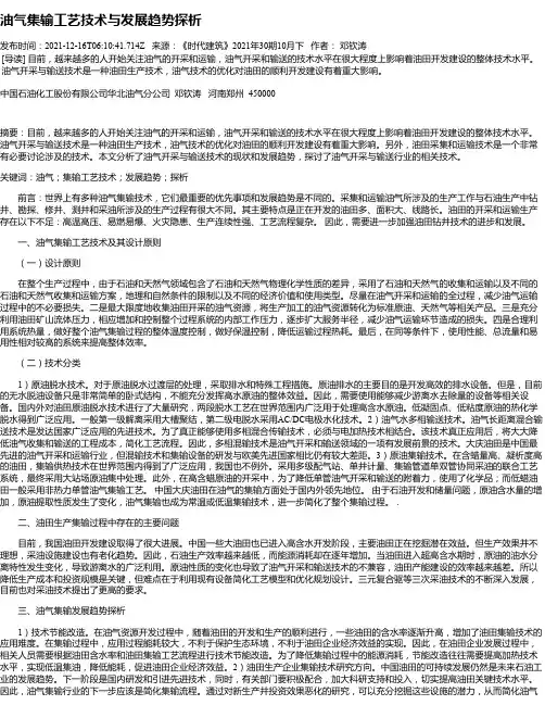 油气集输工艺技术与发展趋势探析