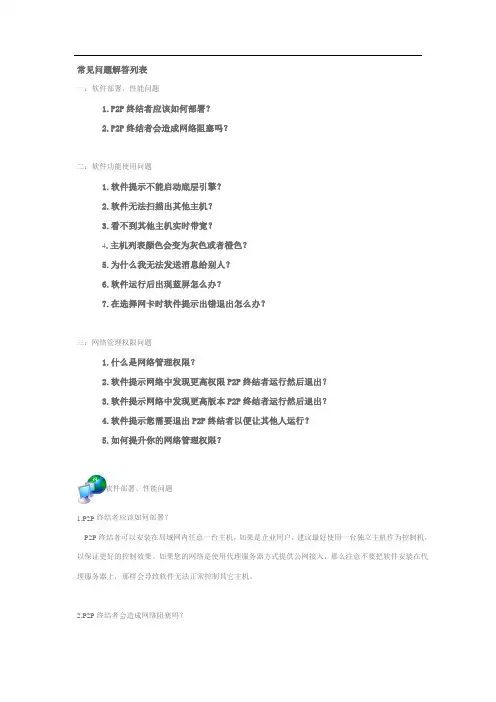常见问题解答列表