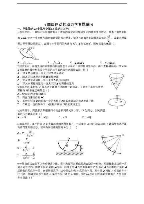 高中物理专题训练-圆周运动的动力学专题练习