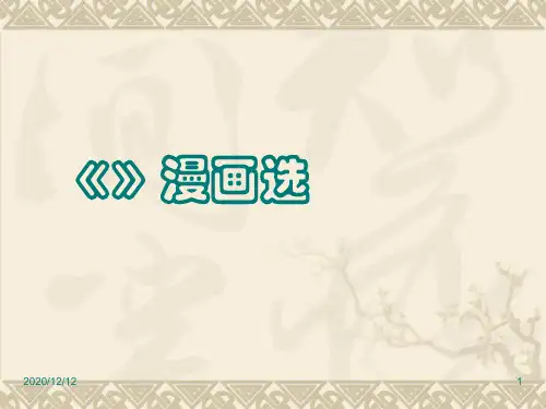 父与子漫画选PPT教学课件