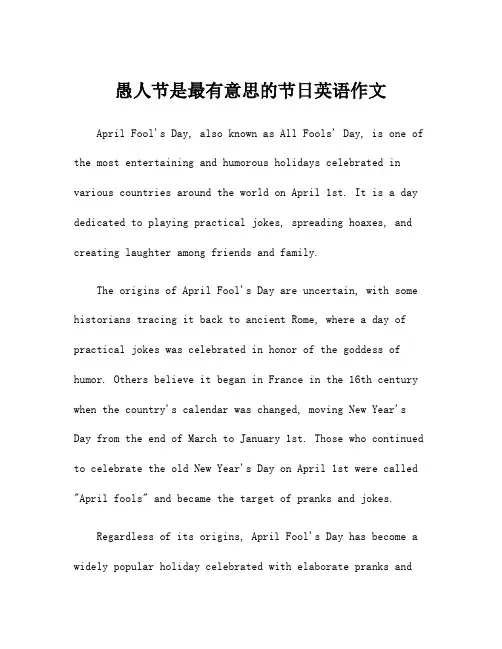 愚人节是最有意思的节日英语作文
