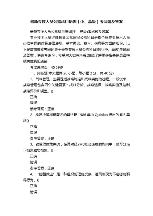 最新专技人员公需科目培训（中、高级）考试题及答案