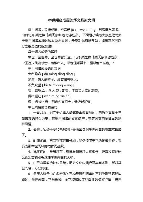 举世闻名成语的释义及近义词