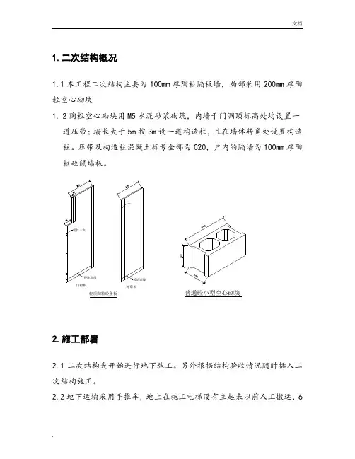 二次结构方案