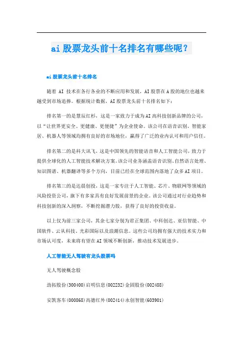 ai股票龙头前十名排名有哪些呢？