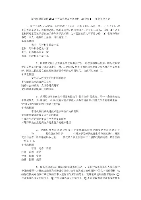 苏州事业编招聘2016年考试真题及答案解析【最全版】 - 事业单位真题