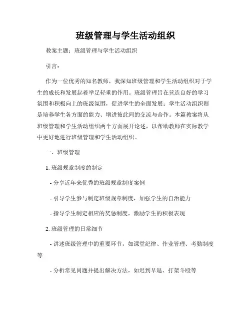 班级管理与学生活动组织