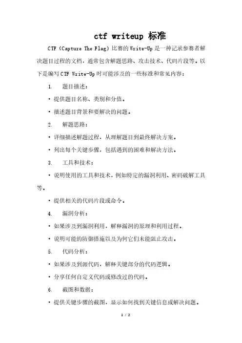 ctf writeup 标准
