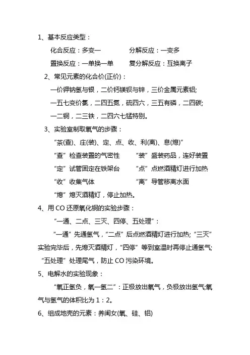初中化学知识点背诵口诀