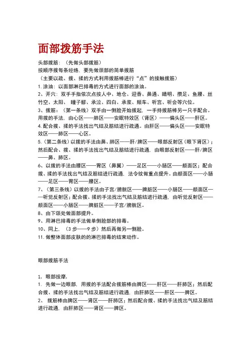 (完整word版)面部-眼部拨筋手法
