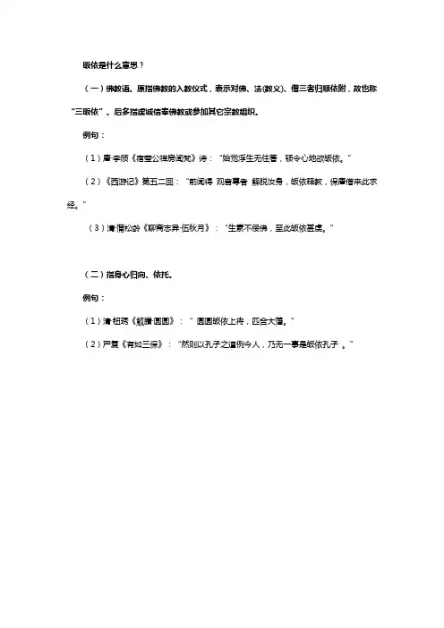 皈依是什么意思