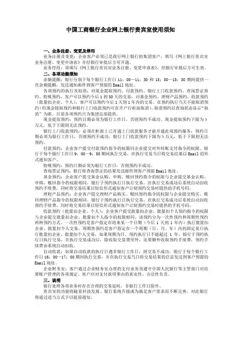 中国工商银行企业网上银行贵宾室使用须知