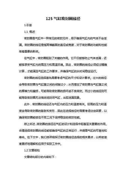 125气缸密封圈线径