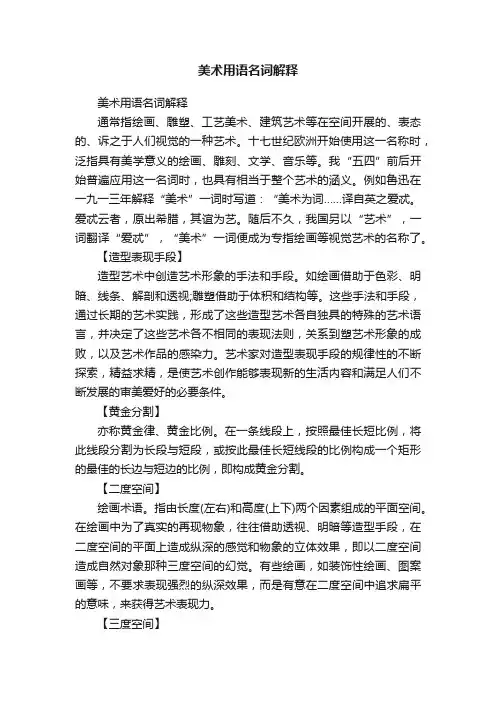 美术用语名词解释
