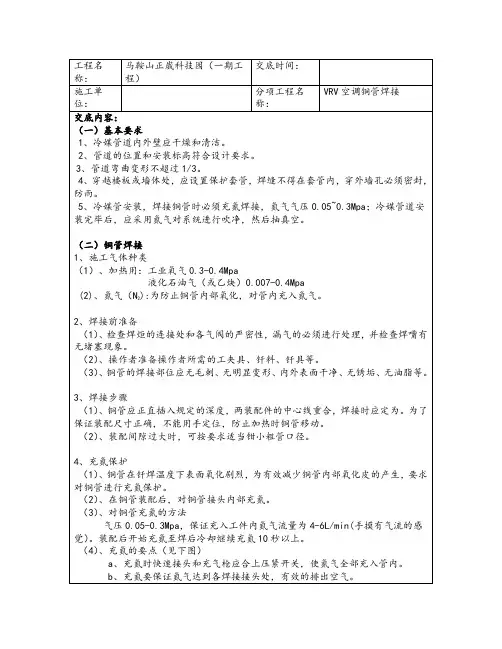 铜管焊接技术交底