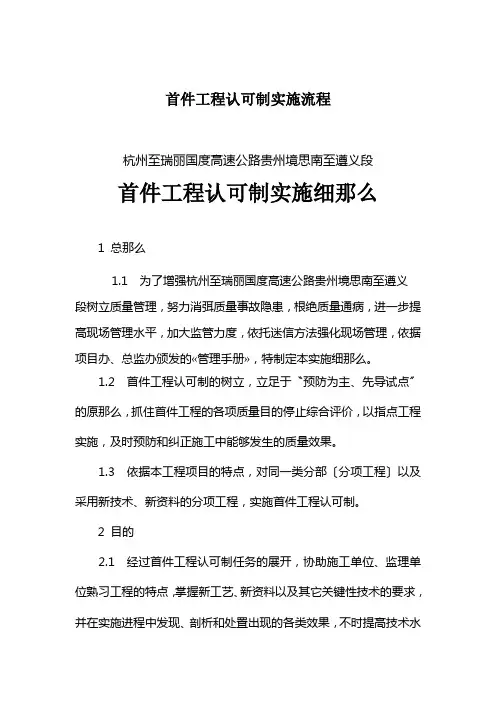 首件工程认可制实施流程