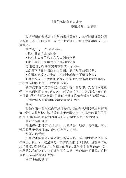 世界的海陆分布说课稿