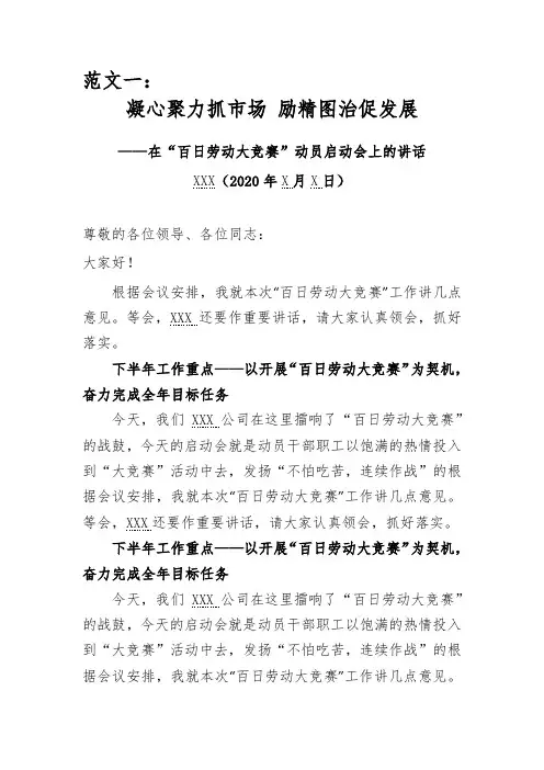 百日劳动大竞赛动员启动讲话稿(范文)