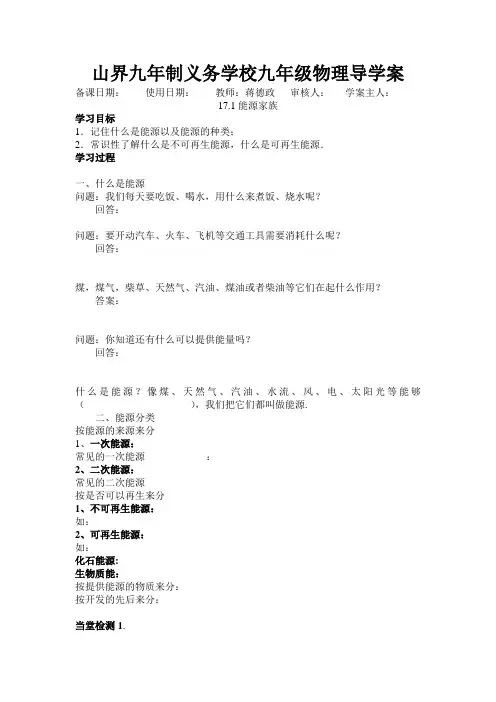 能源家族导学案-最新公开课