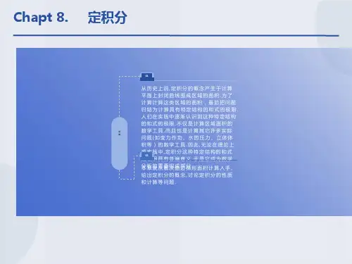 定积分的概念