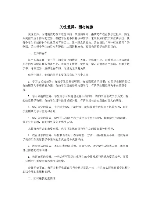 关注差异,因材施教