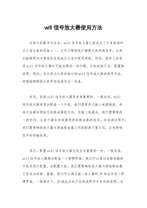 wifi信号放大器使用方法