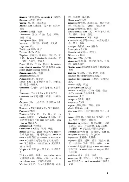 生词表(法语基本)
