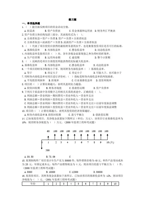 建设项目的财务评价试题及答案