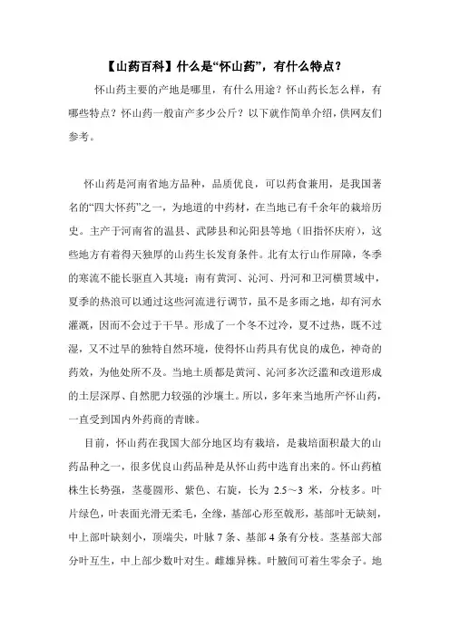 【山药百科】什么是“怀山药”,有什么特点？