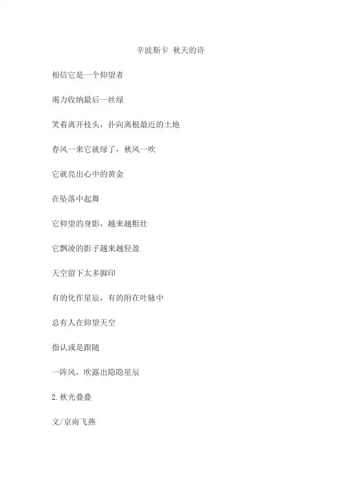 辛波斯卡 秋天的诗