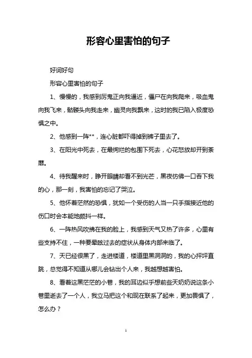 形容心里害怕的句子
