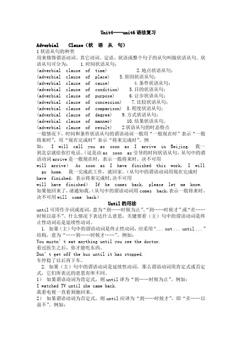 状语从句大全
