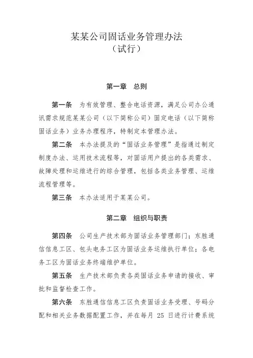 公司固定电话业务管理办法