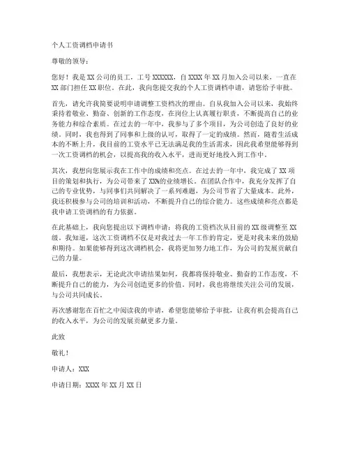 个人工资调档申请书