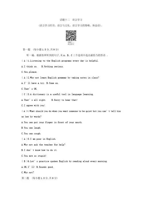 2020英语中考备考听力-话题十二 语言学习